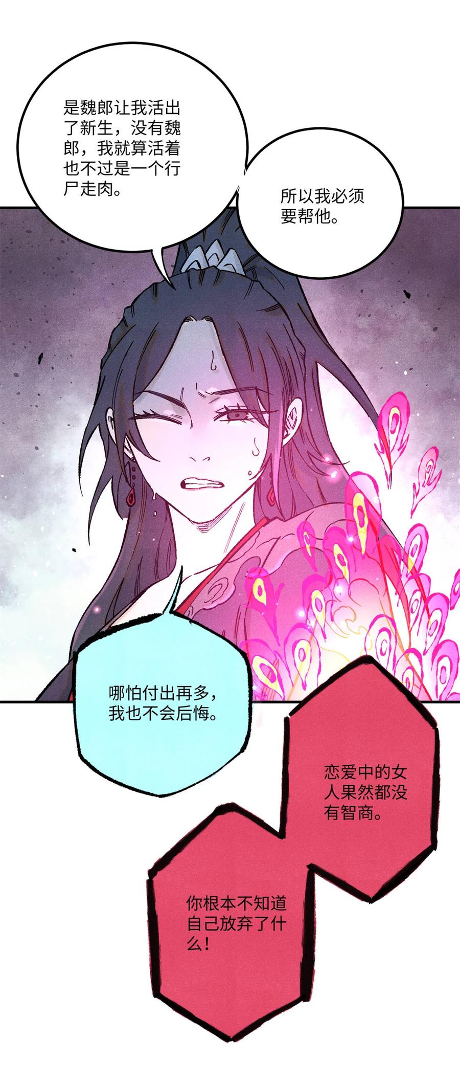 视死如归魏君子 - 81 开战！ - 第8张图