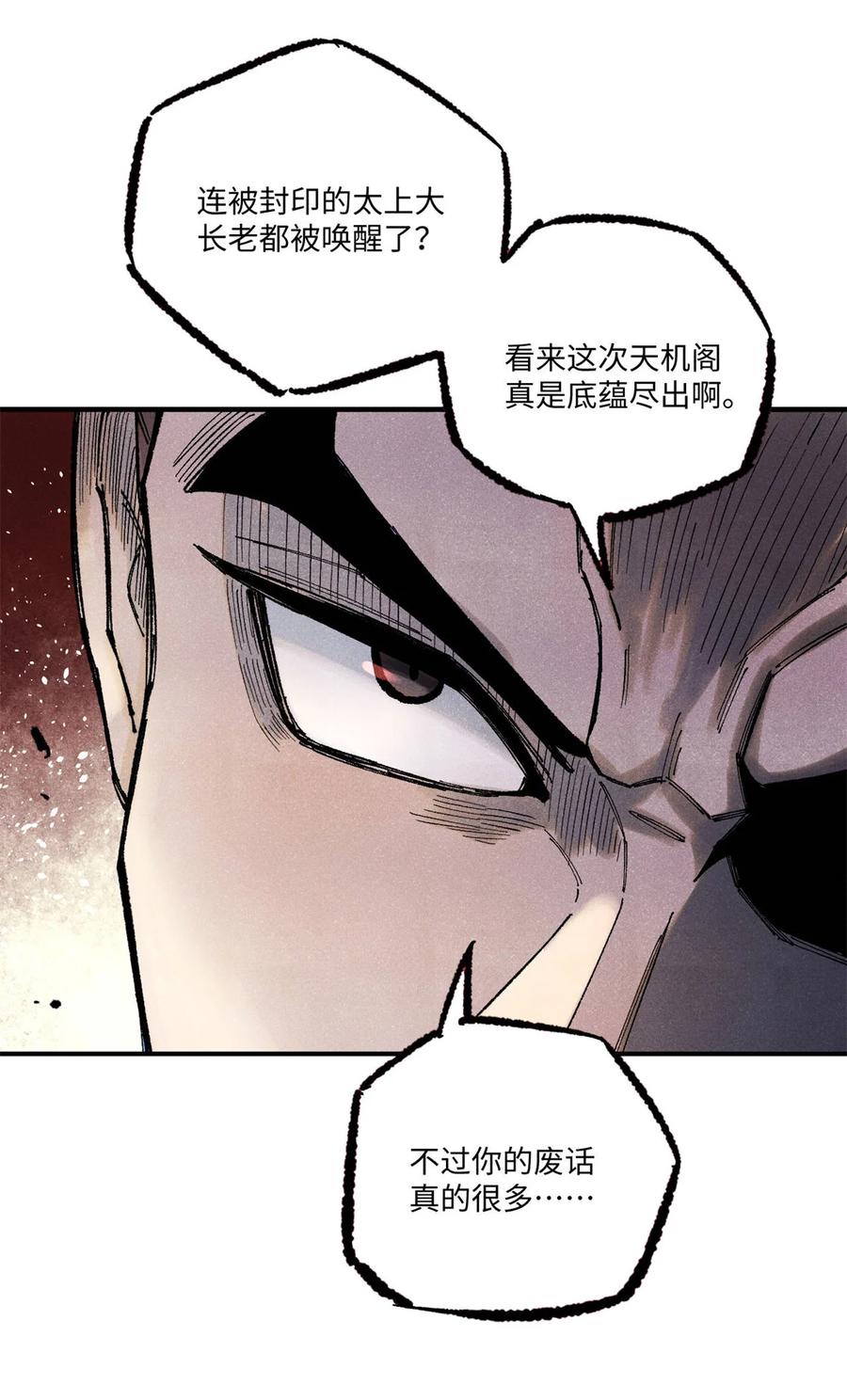 视死如归魏君子 - 81 开战！ - 第27张图