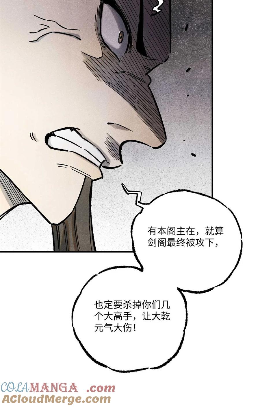 视死如归魏君子 - 82 随我杀！ - 第16张图