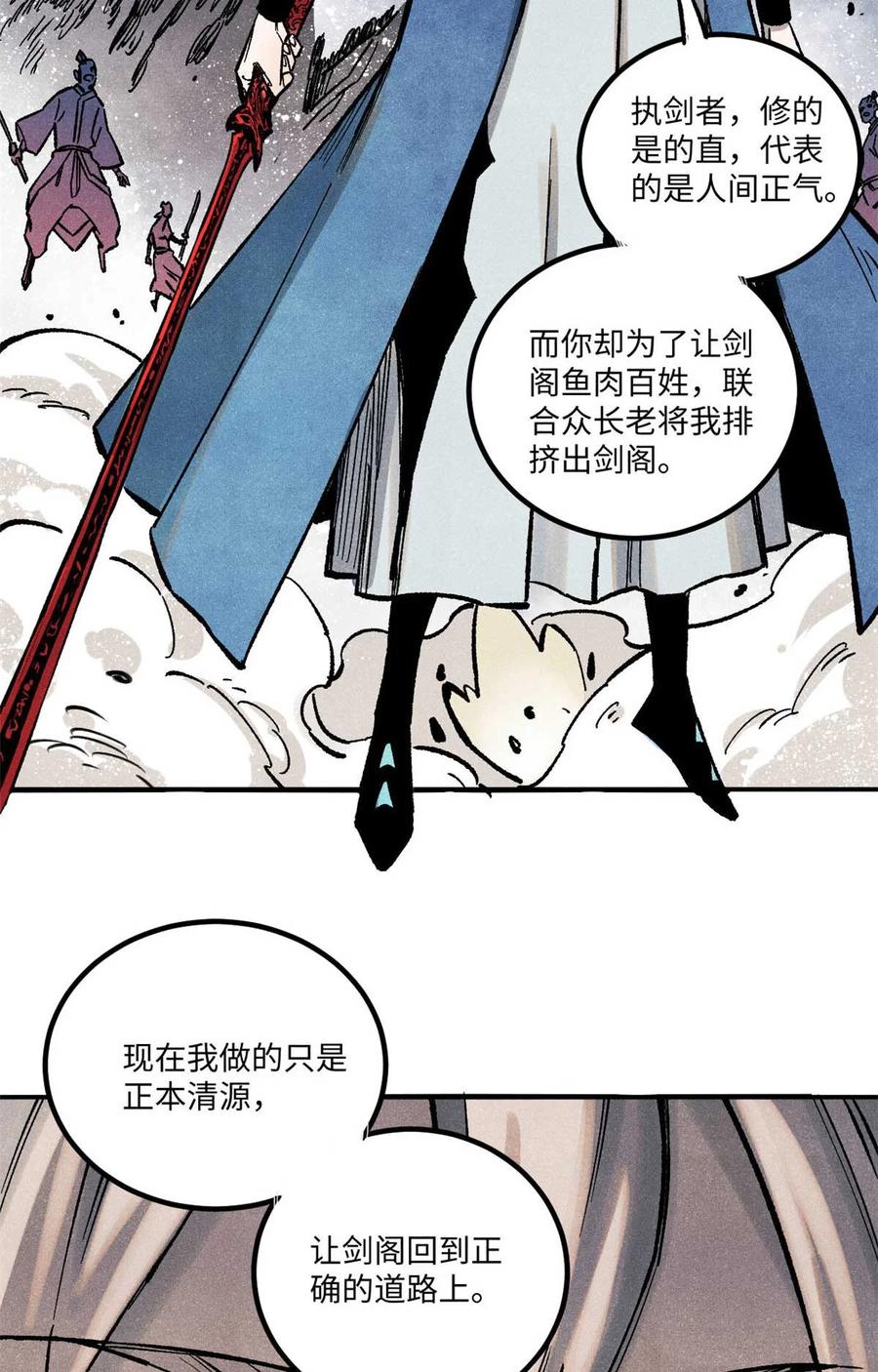 视死如归魏君子 - 82 随我杀！ - 第23张图