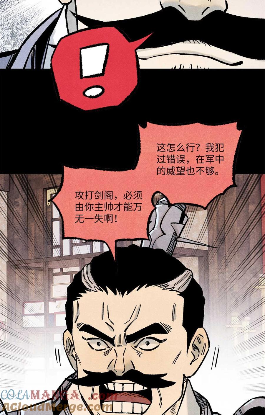 视死如归魏君子 - 82 随我杀！ - 第7张图