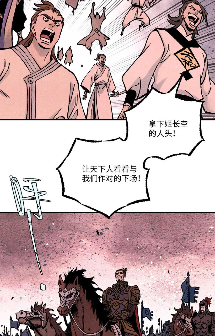 视死如归魏君子 - 82 随我杀！ - 第29张图