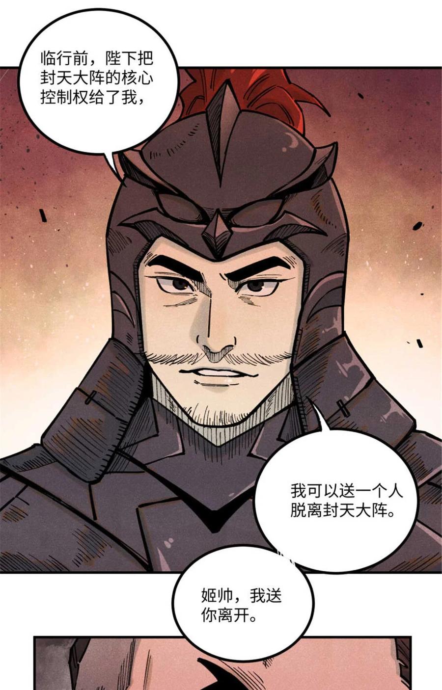 视死如归魏君子 - 82 随我杀！ - 第32张图