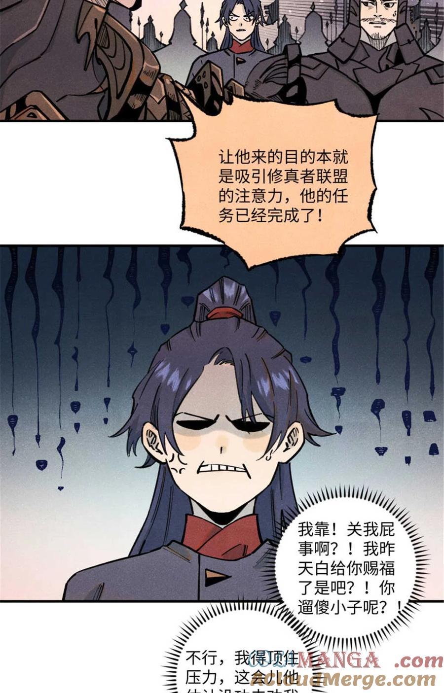 视死如归魏君子 - 82 随我杀！ - 第34张图