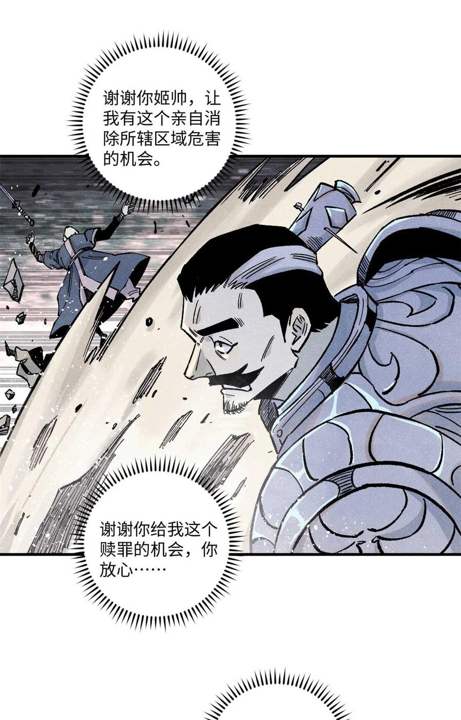 视死如归魏君子 - 82 随我杀！ - 第12张图