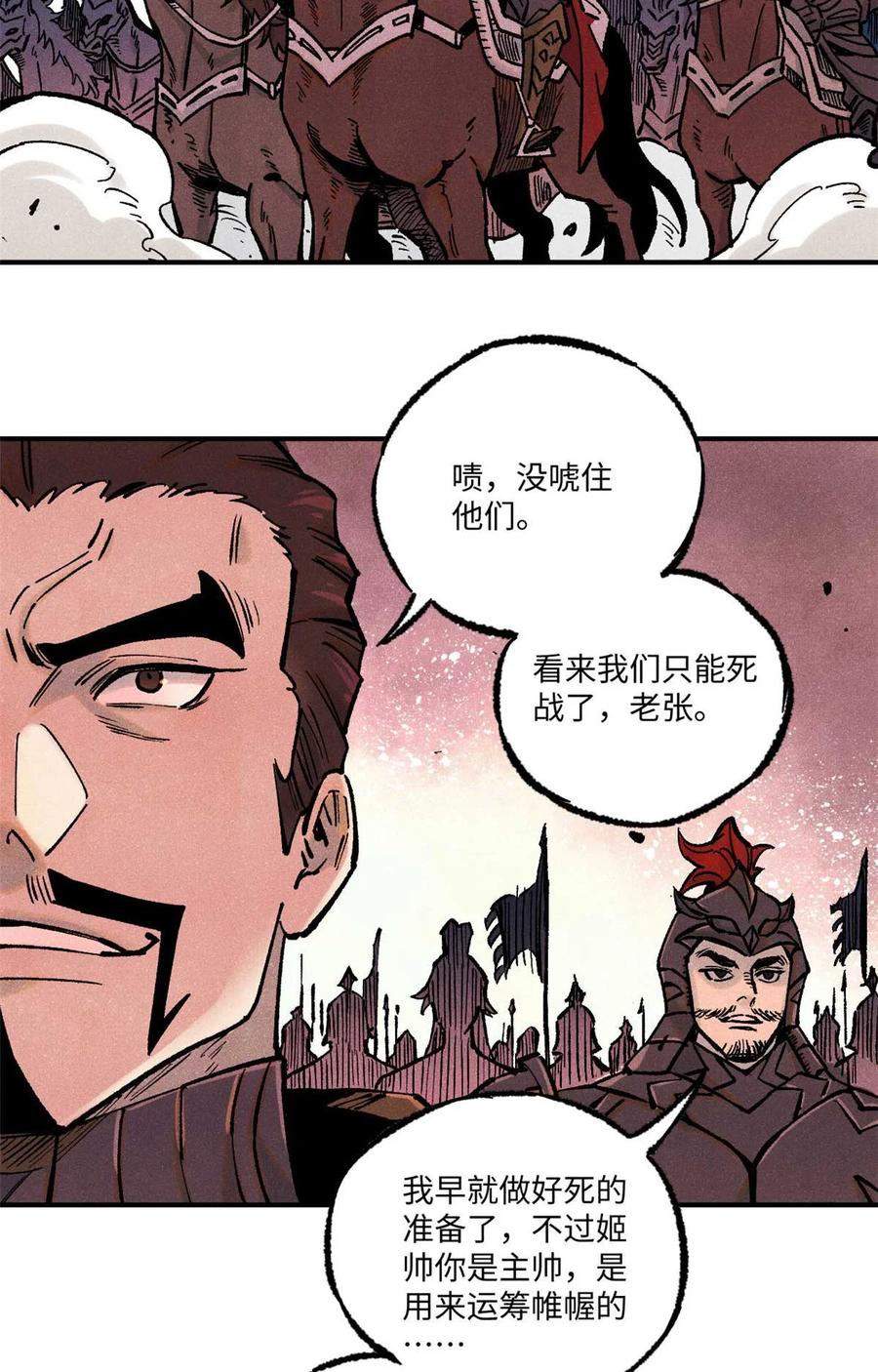 视死如归魏君子 - 82 随我杀！ - 第30张图