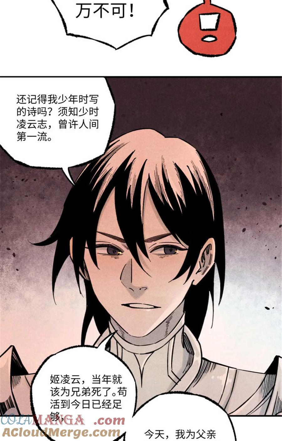 视死如归魏君子 - 82 随我杀！ - 第37张图