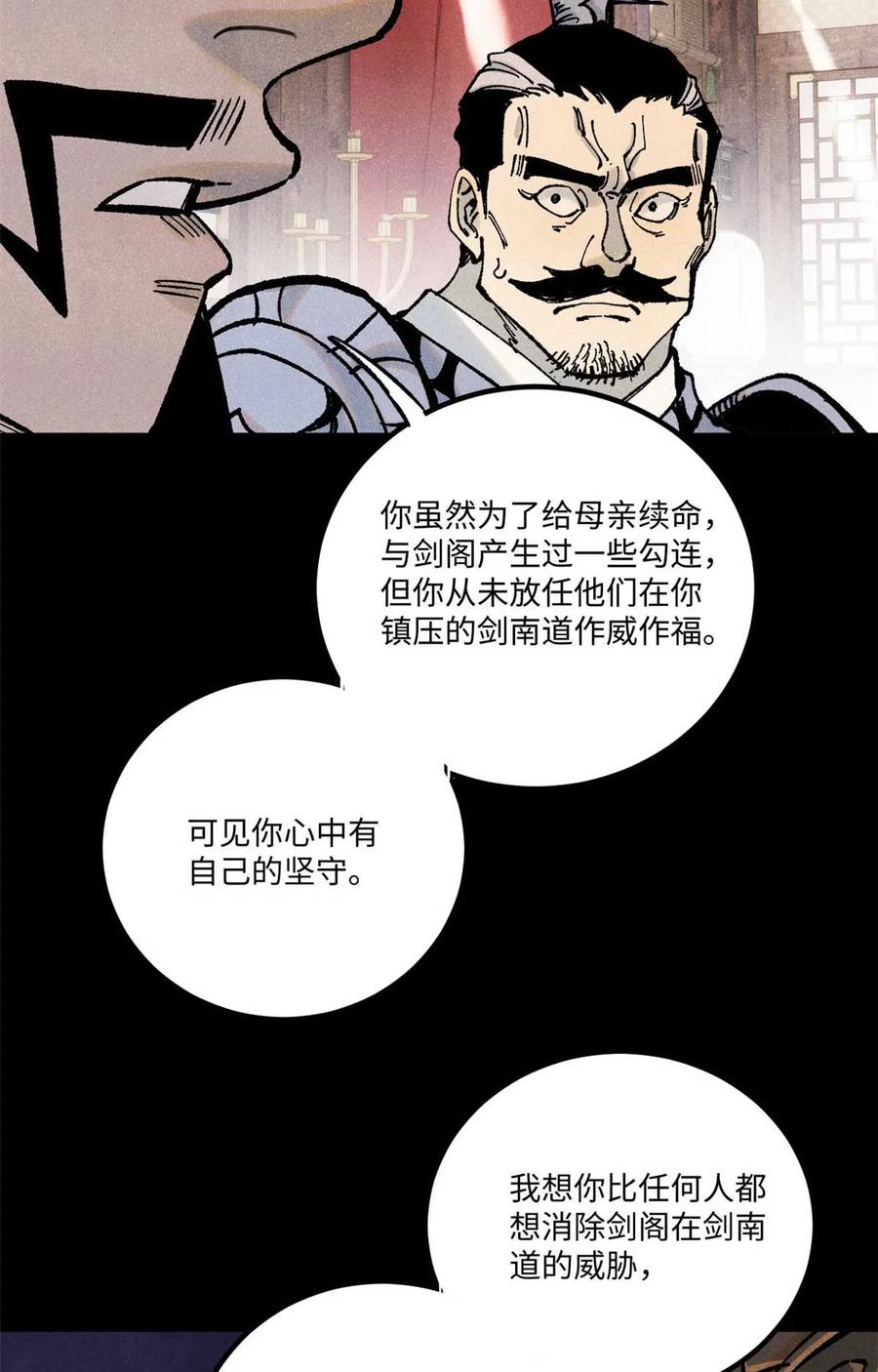 视死如归魏君子 - 82 随我杀！ - 第9张图