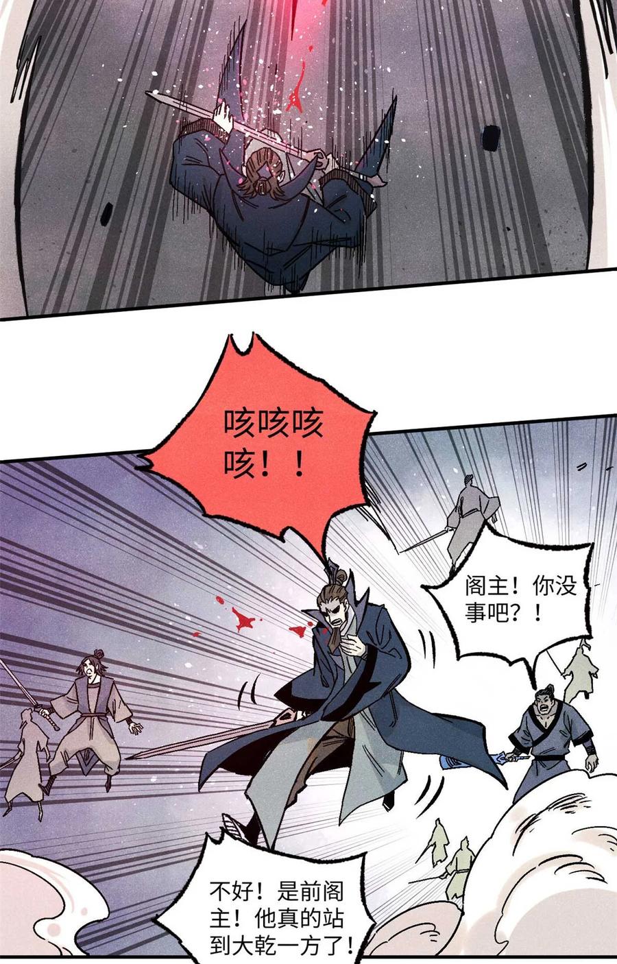 视死如归魏君子 - 82 随我杀！ - 第20张图