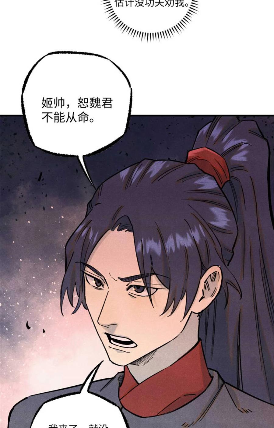 视死如归魏君子 - 82 随我杀！ - 第35张图