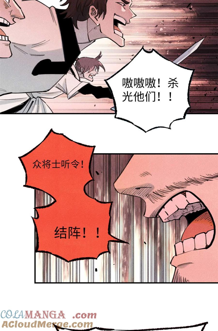 视死如归魏君子 - 82 随我杀！ - 第49张图