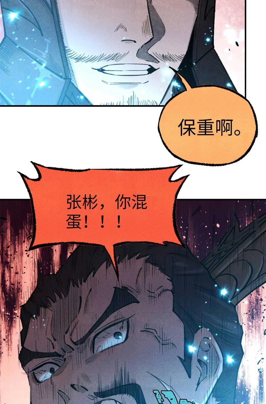 视死如归魏君子 - 82 随我杀！ - 第45张图