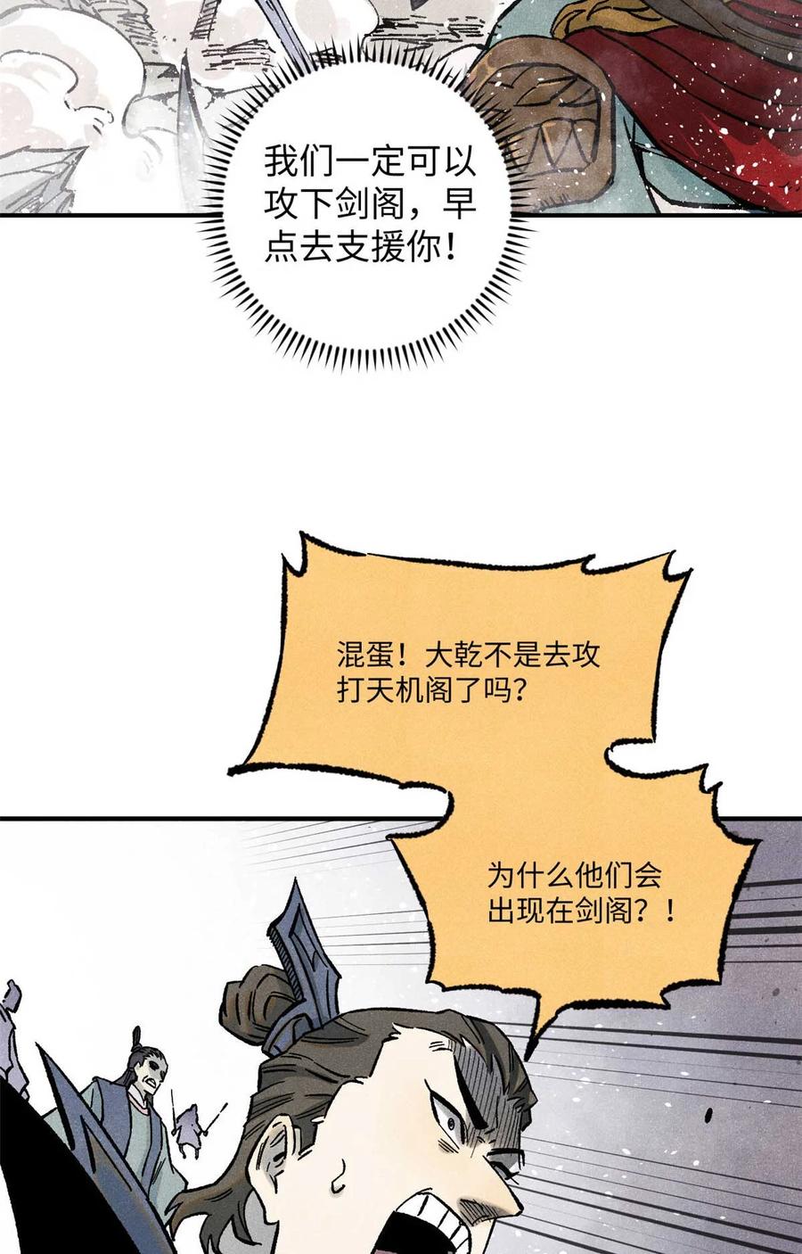 视死如归魏君子 - 82 随我杀！ - 第14张图