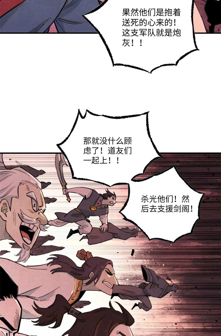 视死如归魏君子 - 82 随我杀！ - 第48张图