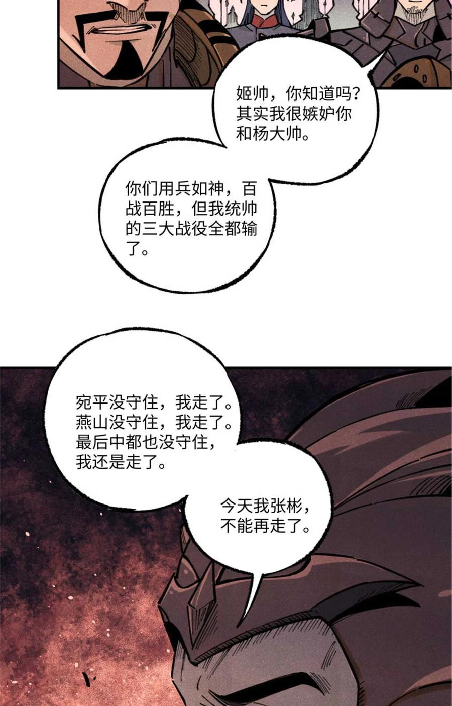 视死如归魏君子 - 82 随我杀！ - 第39张图