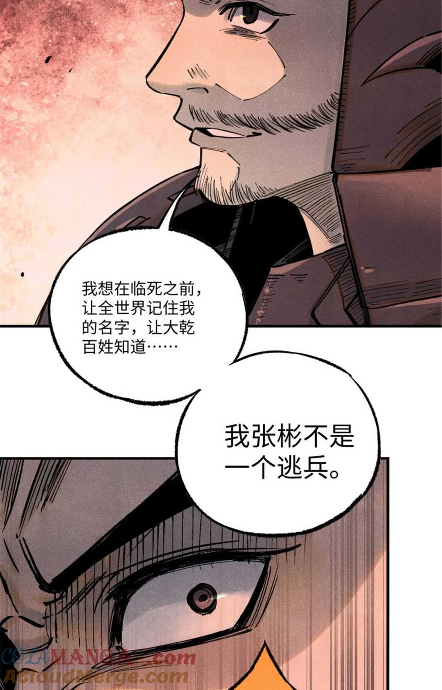 视死如归魏君子 - 82 随我杀！ - 第40张图