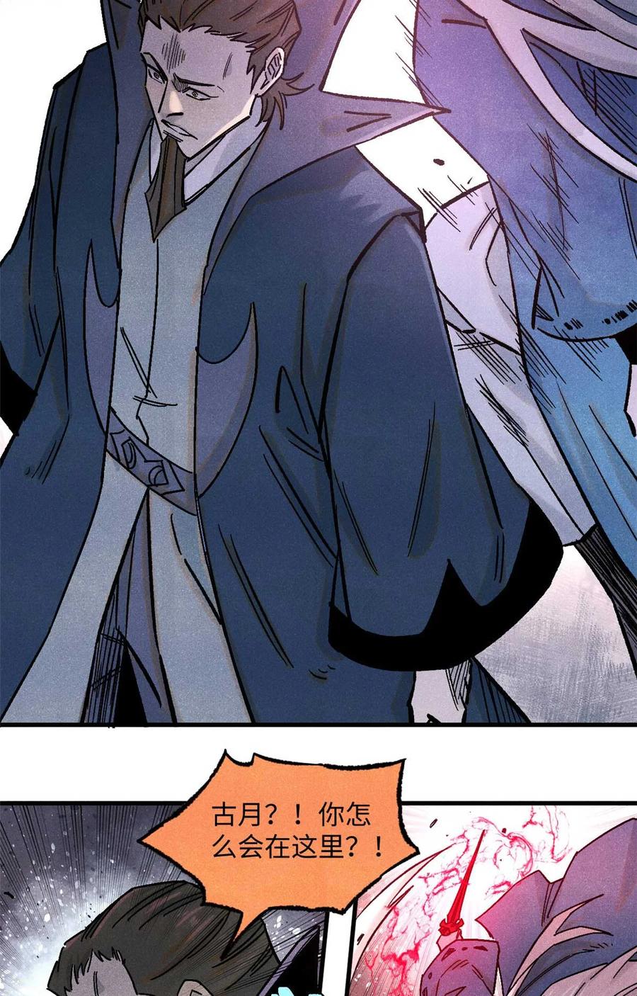 视死如归魏君子 - 82 随我杀！ - 第18张图