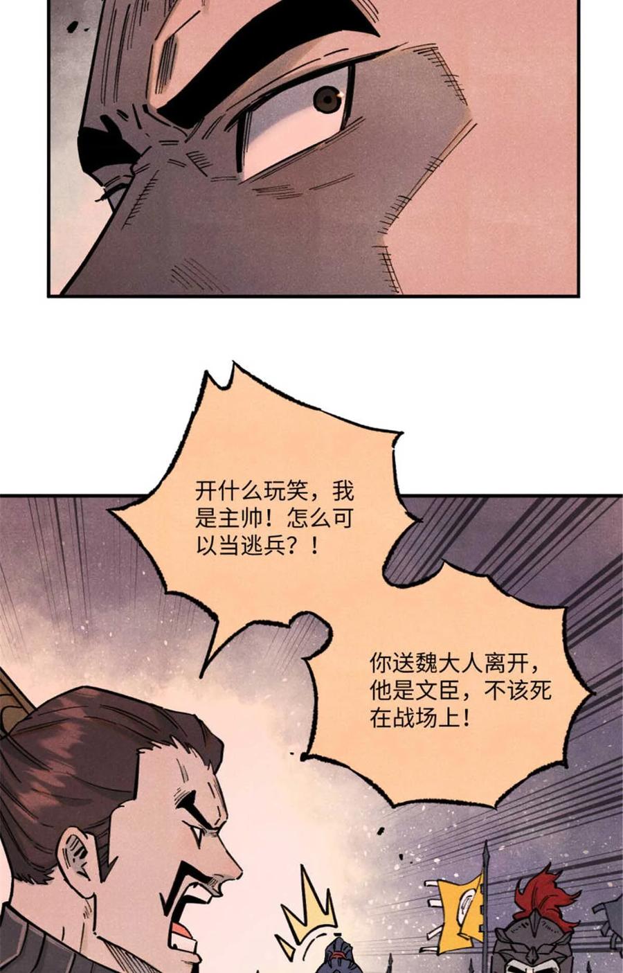 视死如归魏君子 - 82 随我杀！ - 第33张图