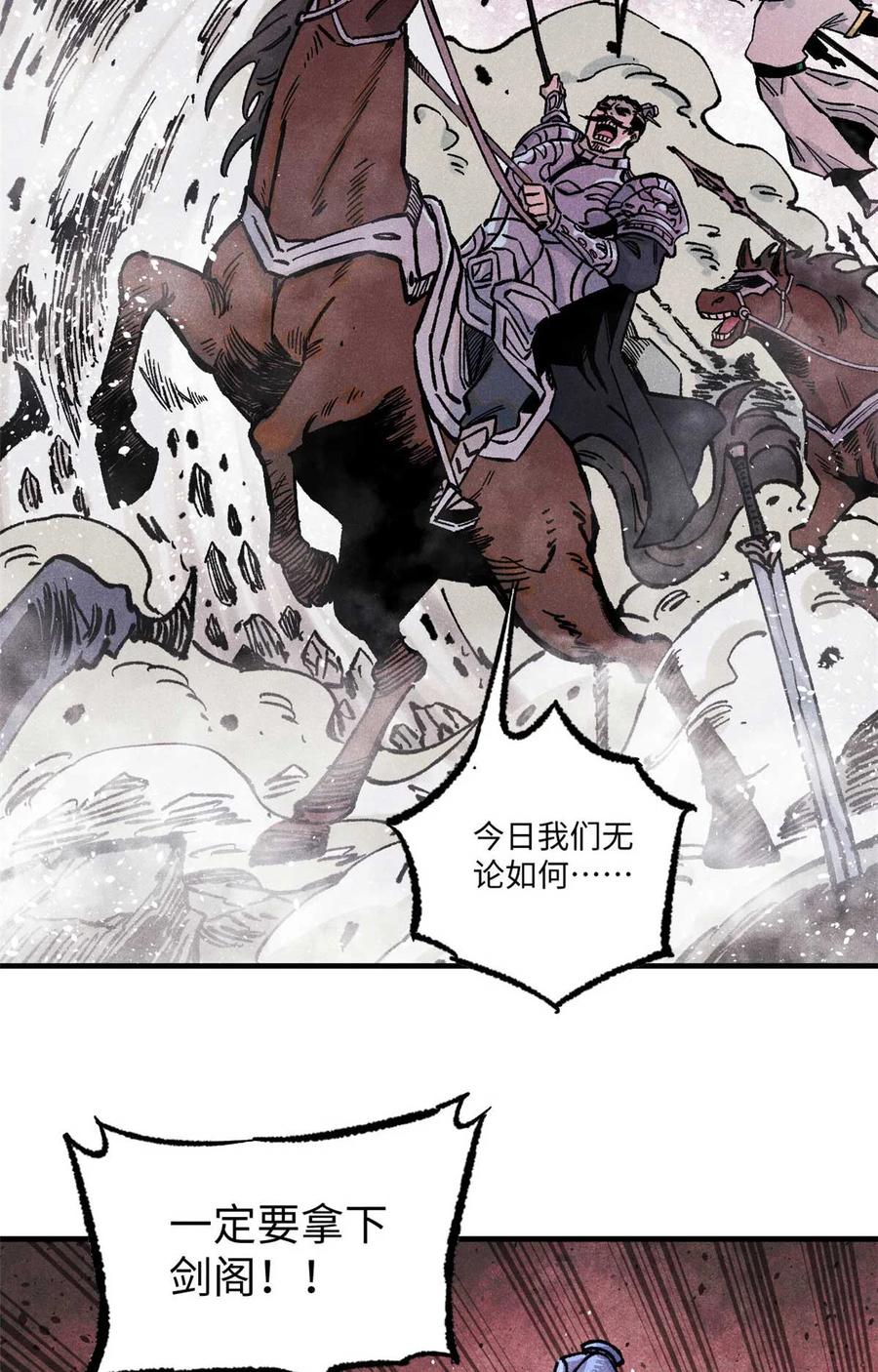 视死如归魏君子 - 82 随我杀！ - 第3张图