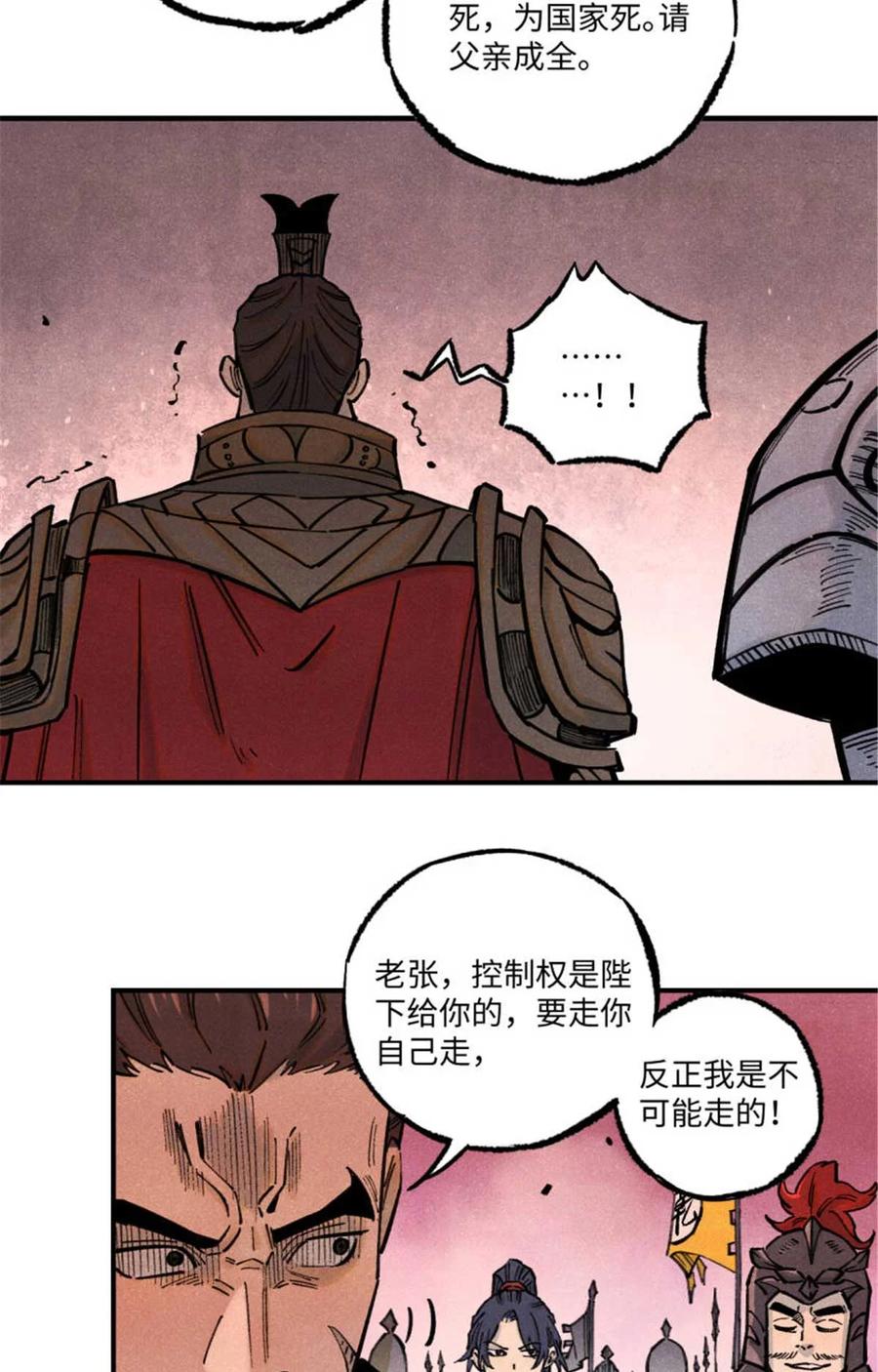 视死如归魏君子 - 82 随我杀！ - 第38张图