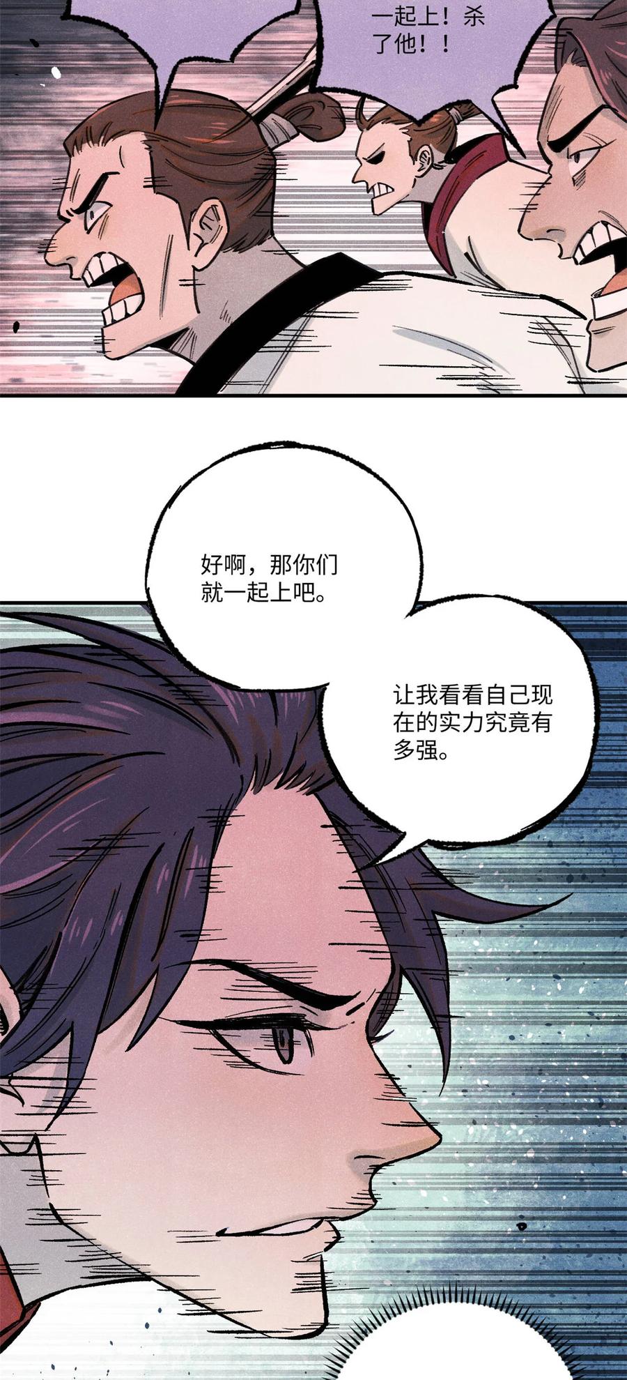 视死如归魏君子 - 83 姬凌云之死 - 第6张图