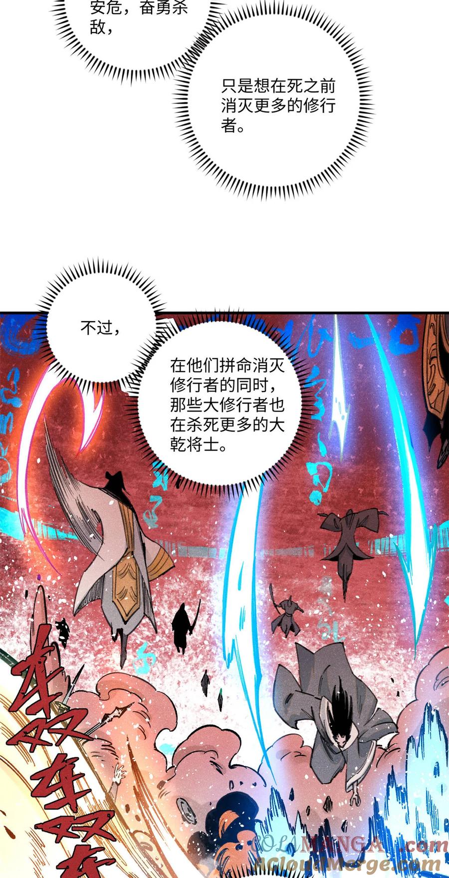 视死如归魏君子 - 83 姬凌云之死 - 第13张图