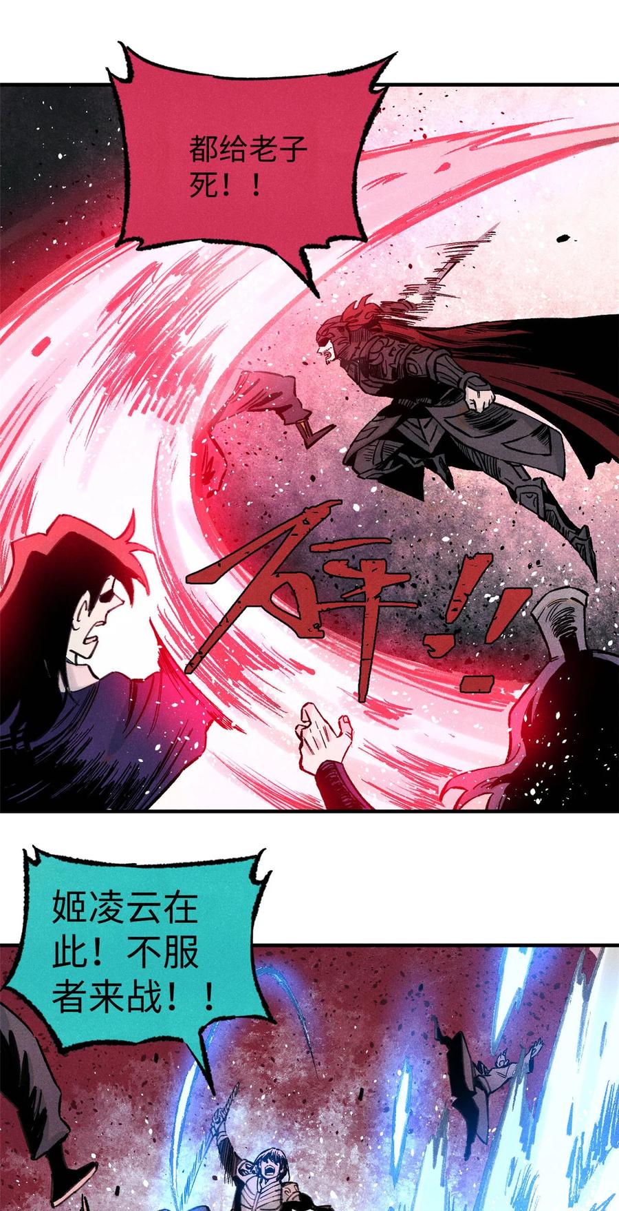 视死如归魏君子 - 83 姬凌云之死 - 第10张图