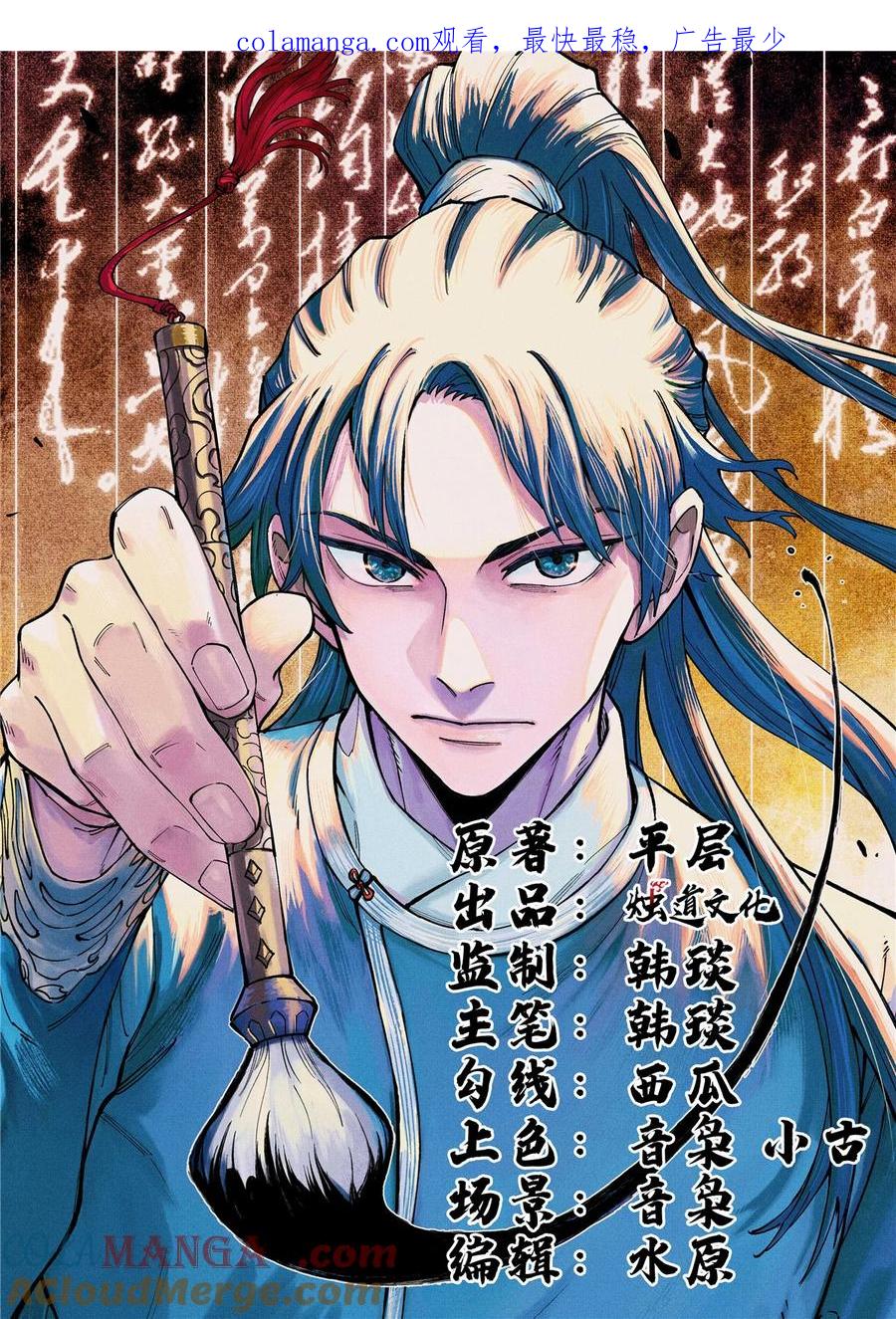 视死如归魏君子 - 83 姬凌云之死 - 第1张图