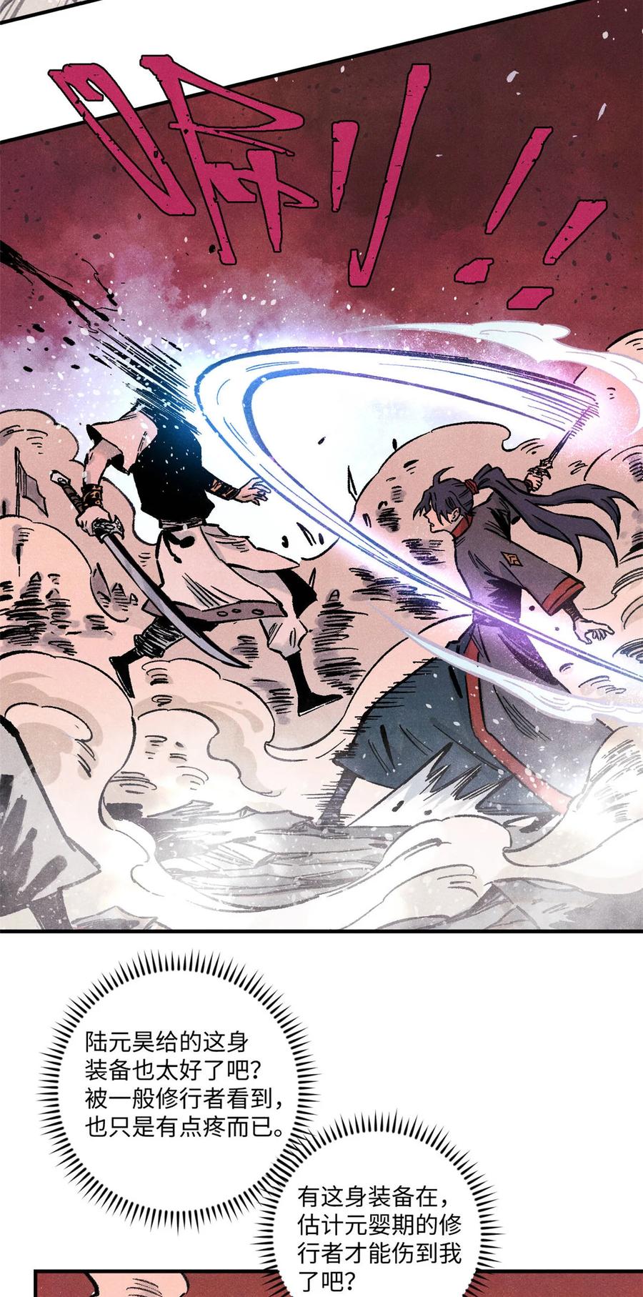 视死如归魏君子 - 83 姬凌云之死 - 第4张图