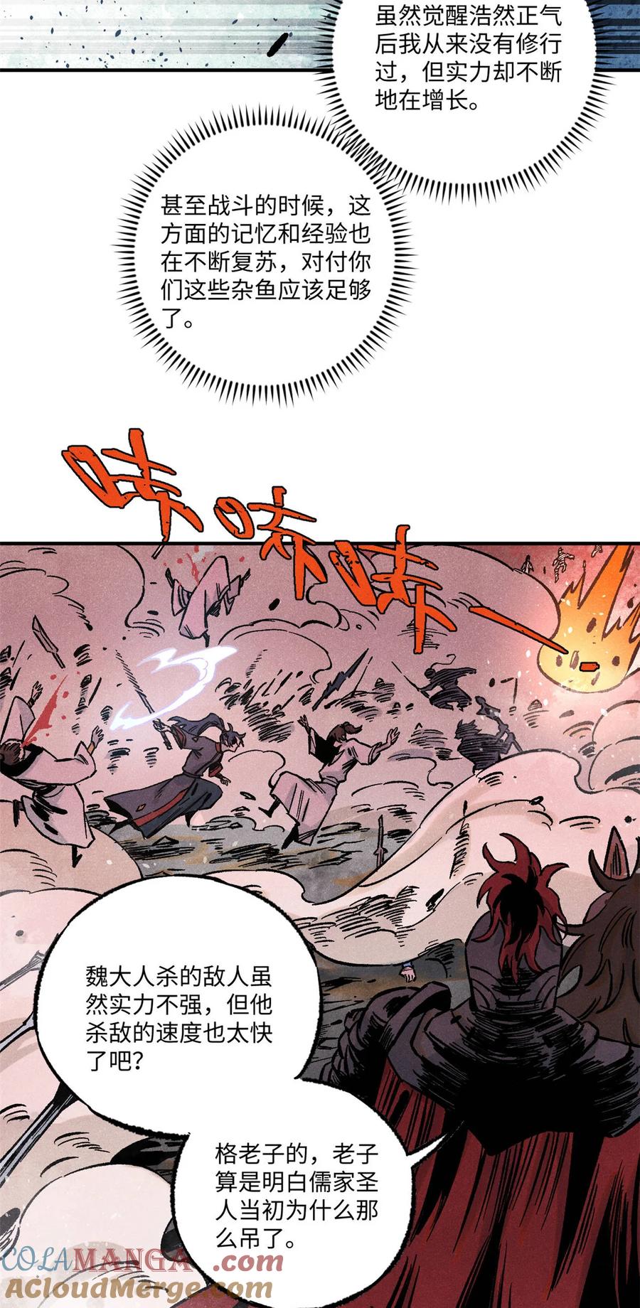 视死如归魏君子 - 83 姬凌云之死 - 第7张图