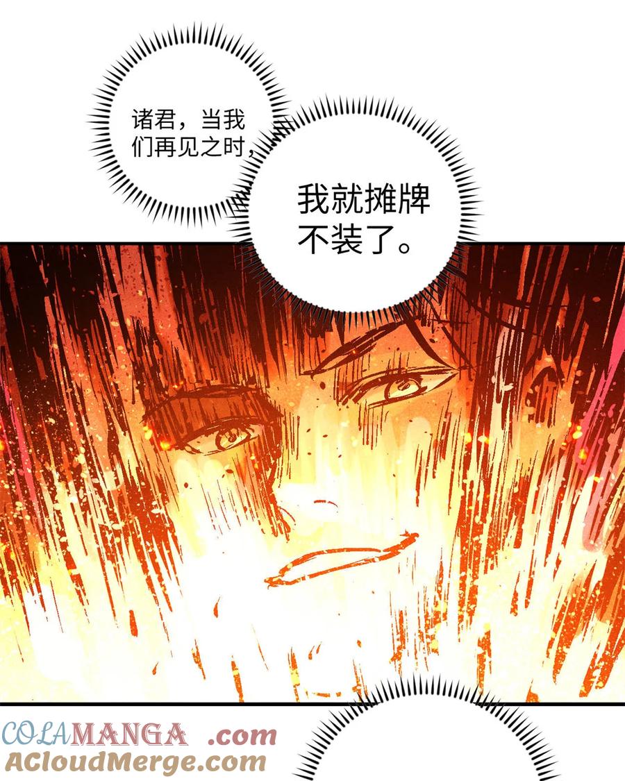 视死如归魏君子 - 84 魏君之死 - 第25张图