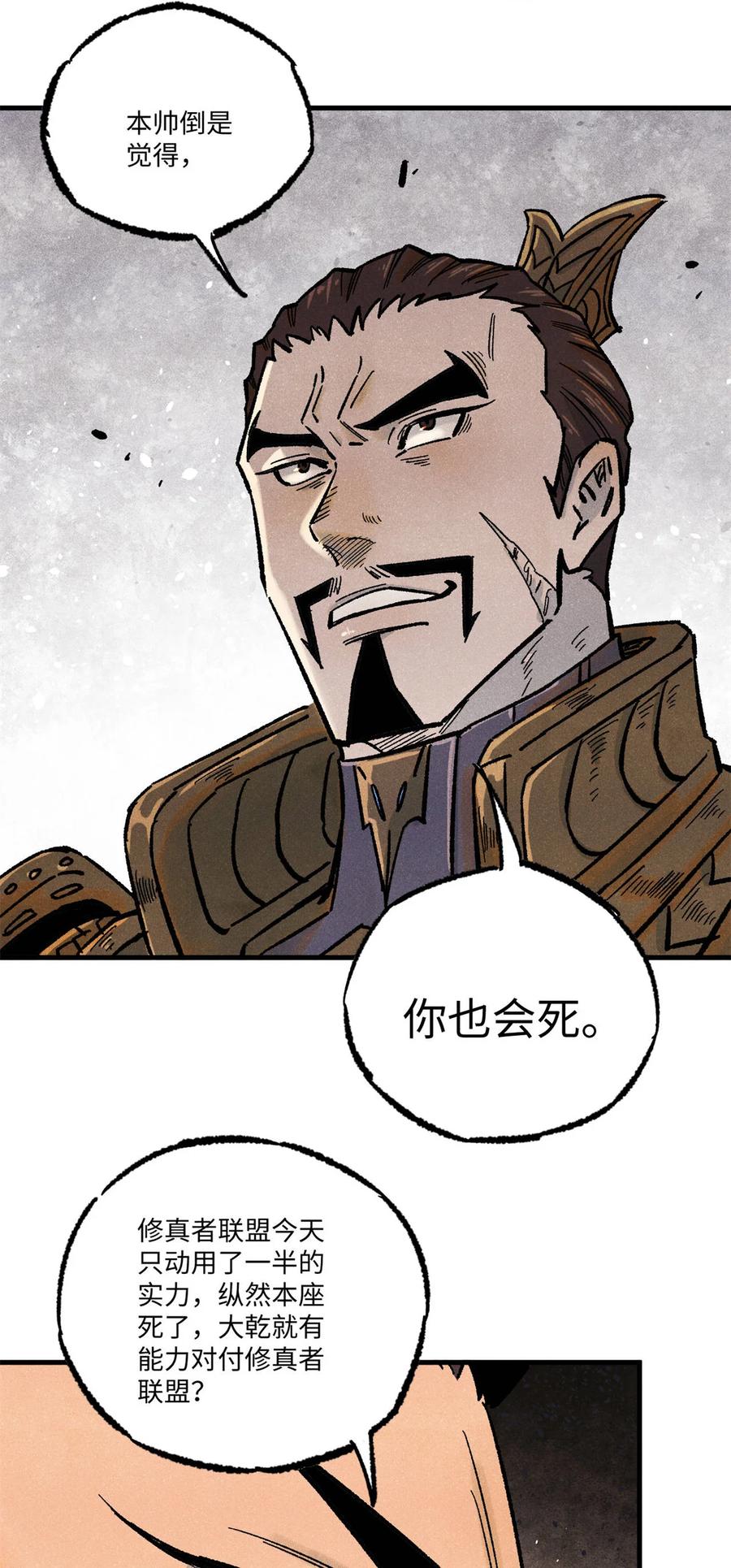 视死如归魏君子 - 84 魏君之死 - 第38张图