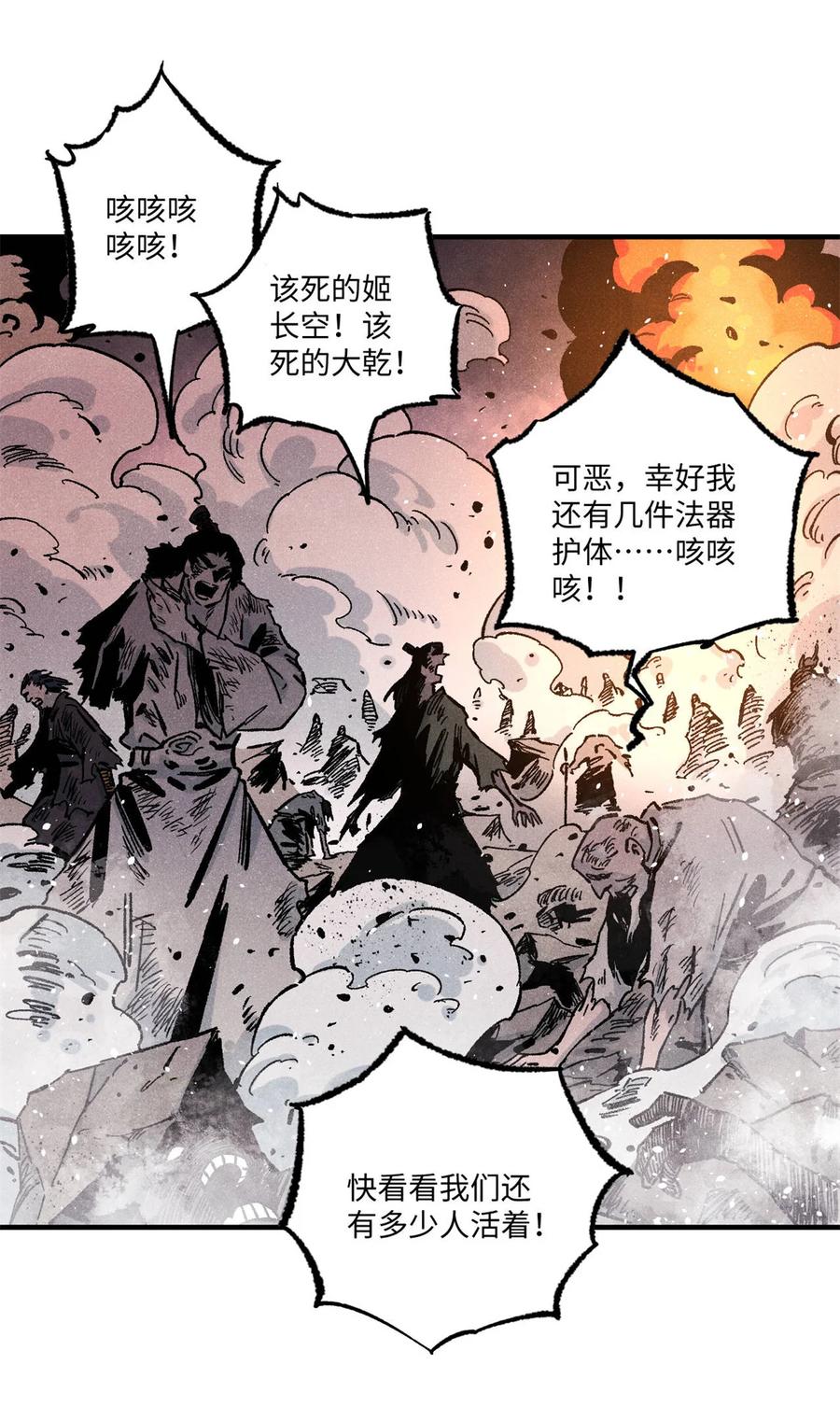 视死如归魏君子 - 84 魏君之死 - 第30张图