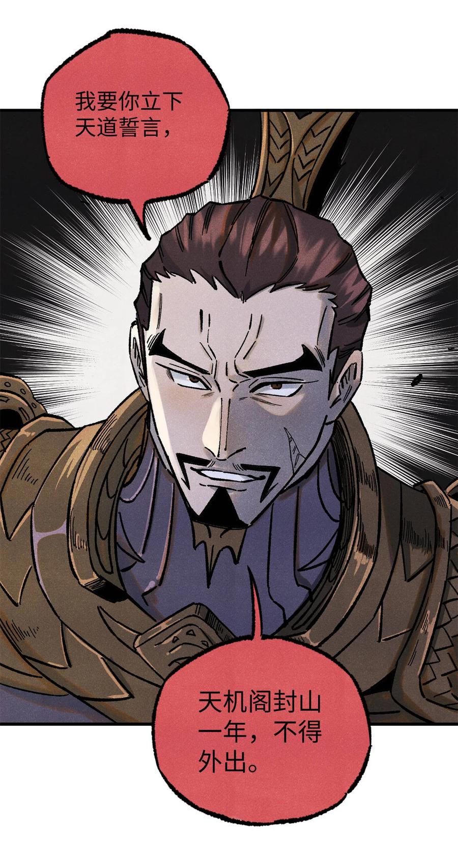 视死如归魏君子 - 84 魏君之死 - 第41张图