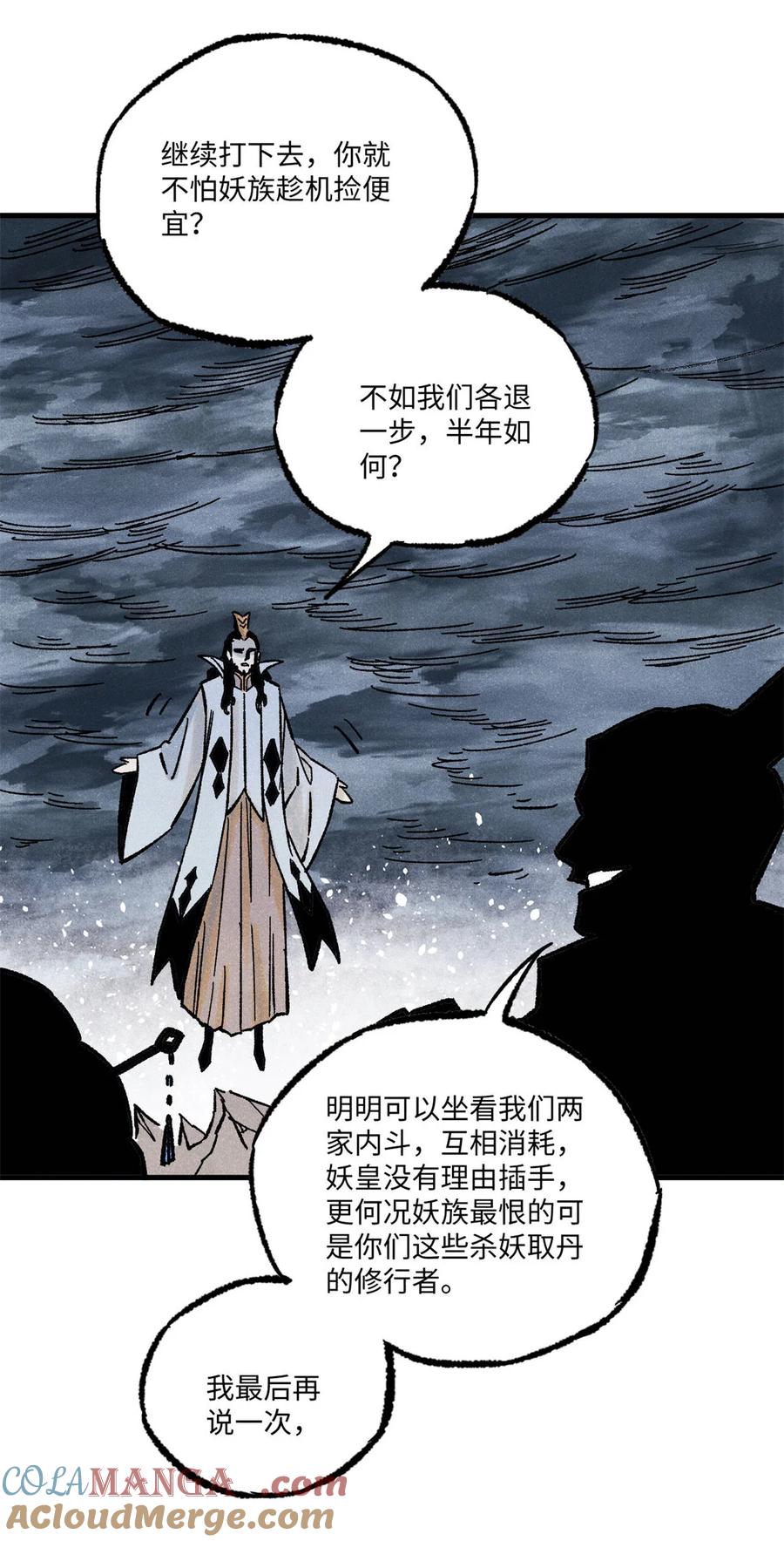 视死如归魏君子 - 84 魏君之死 - 第43张图