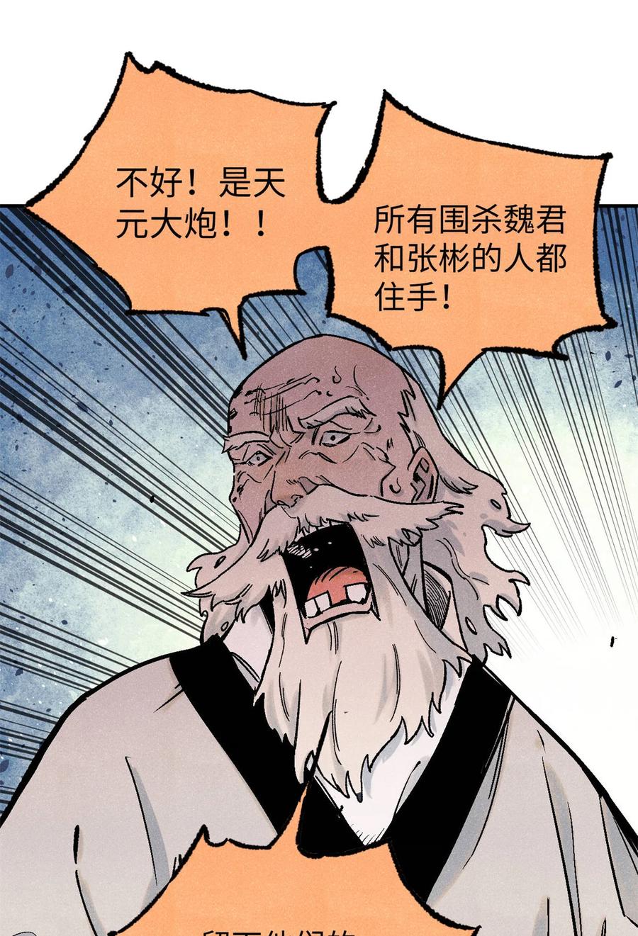 视死如归魏君子 - 84 魏君之死 - 第11张图