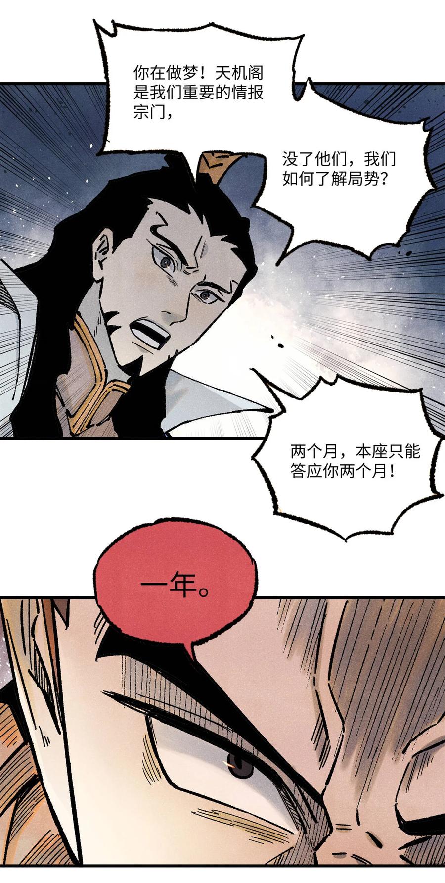 视死如归魏君子 - 84 魏君之死 - 第42张图