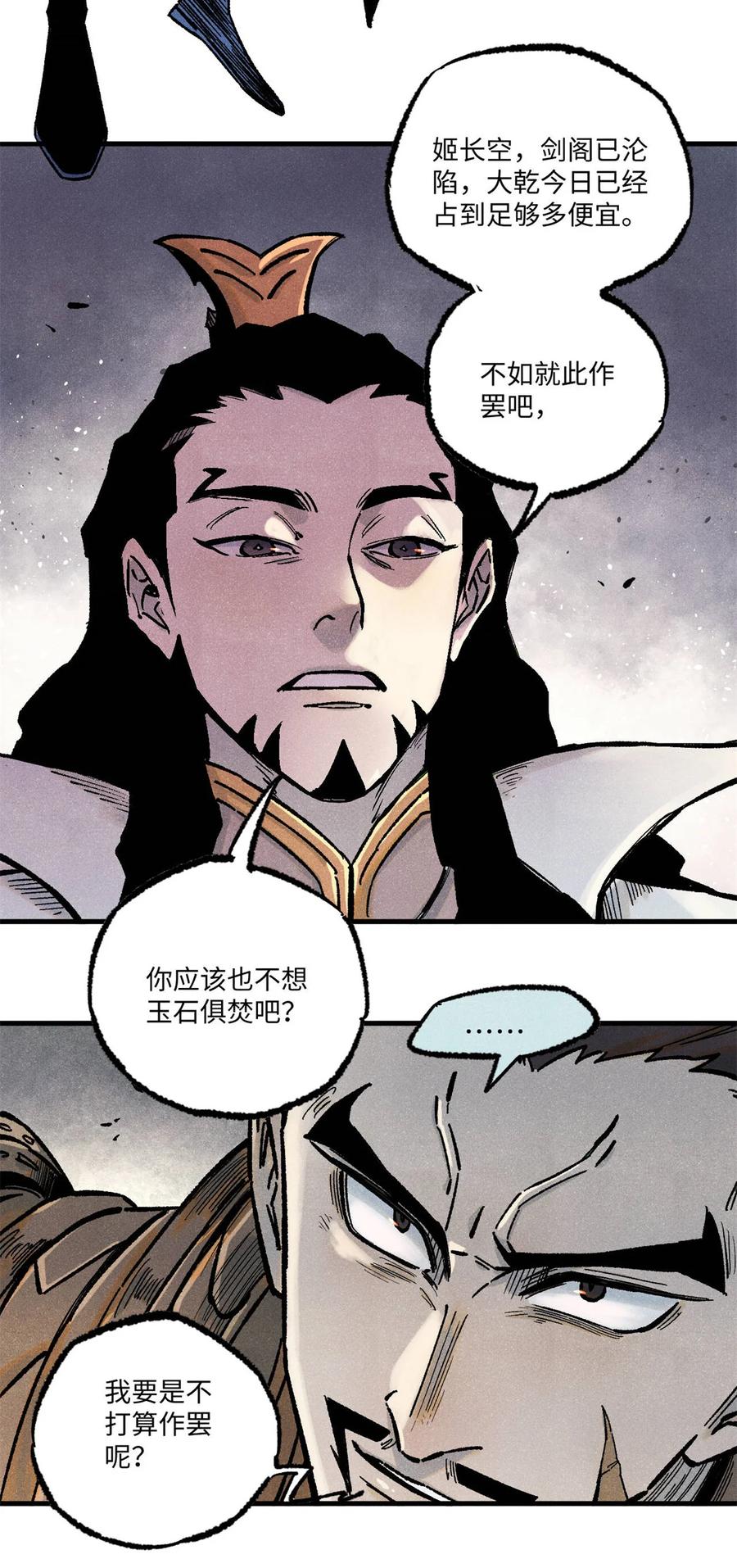 视死如归魏君子 - 84 魏君之死 - 第36张图