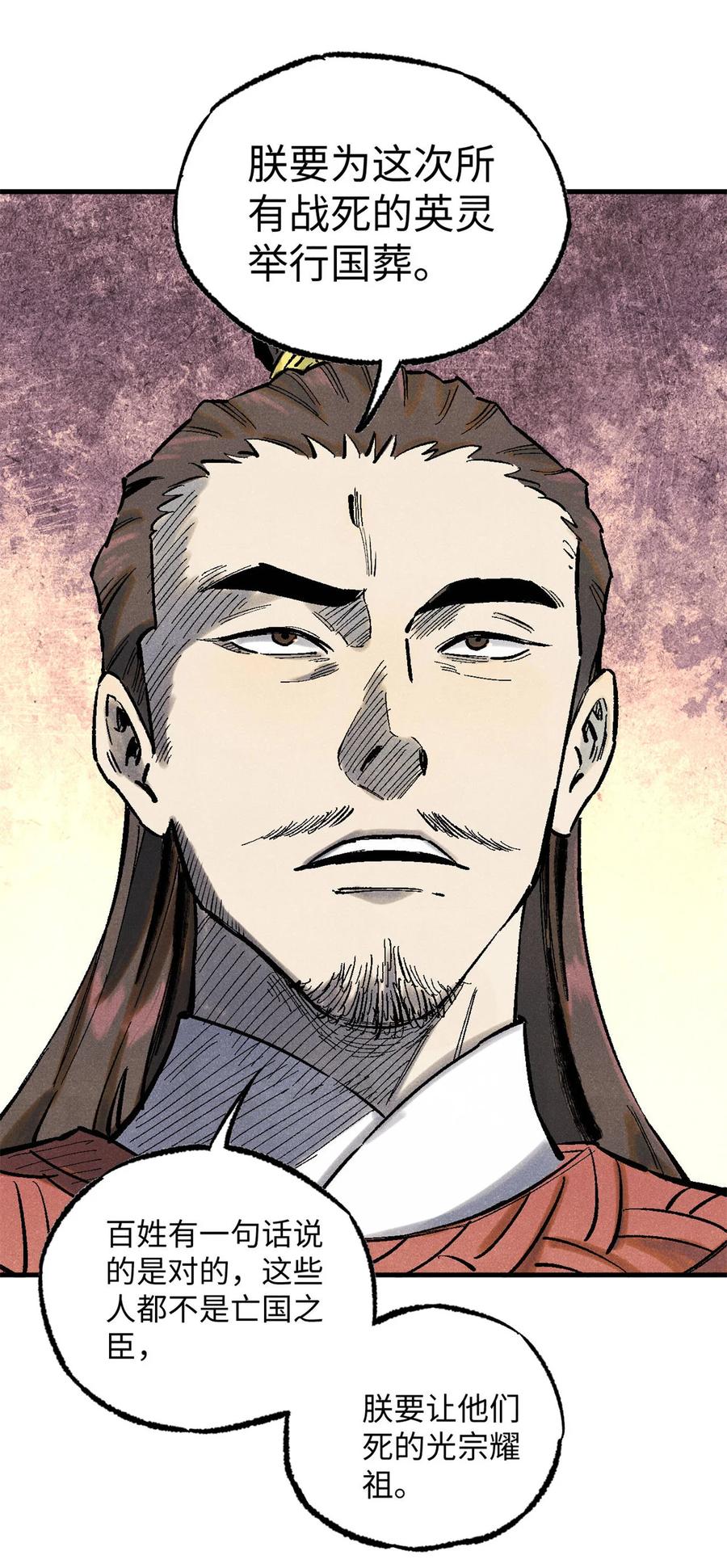 视死如归魏君子 - 85 国葬 - 第26张图