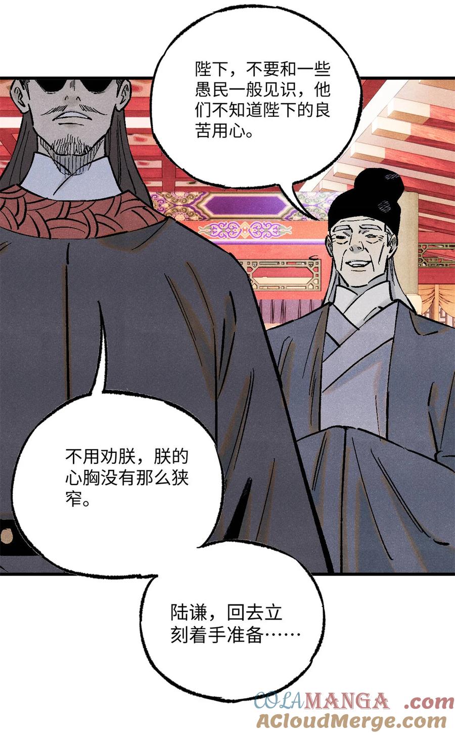 视死如归魏君子 - 85 国葬 - 第25张图