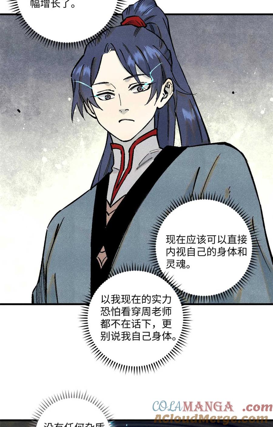 视死如归魏君子 - 86 看穿 - 第43张图