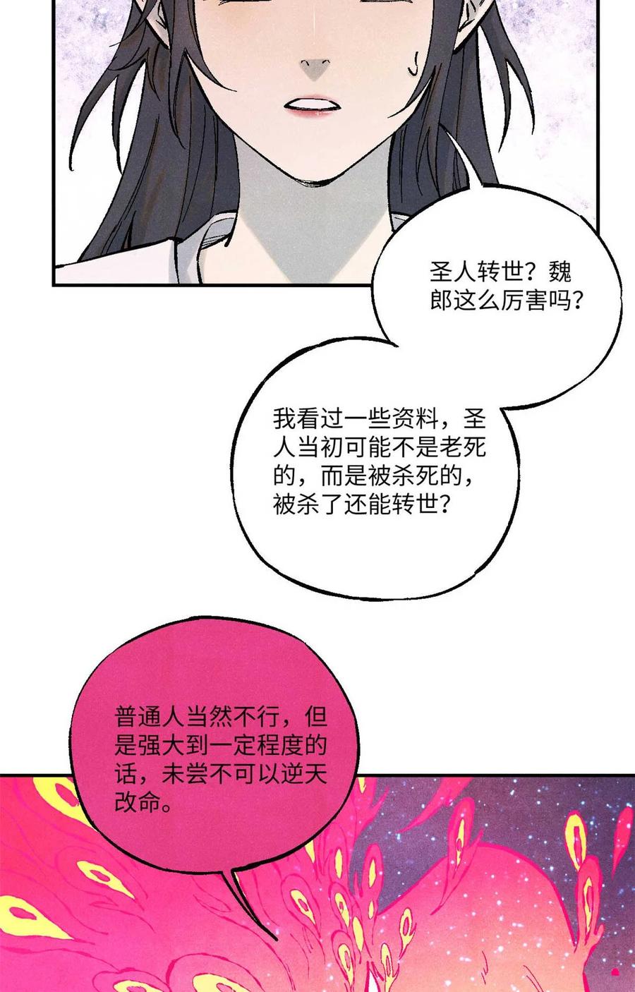 视死如归魏君子 - 86 看穿 - 第9张图