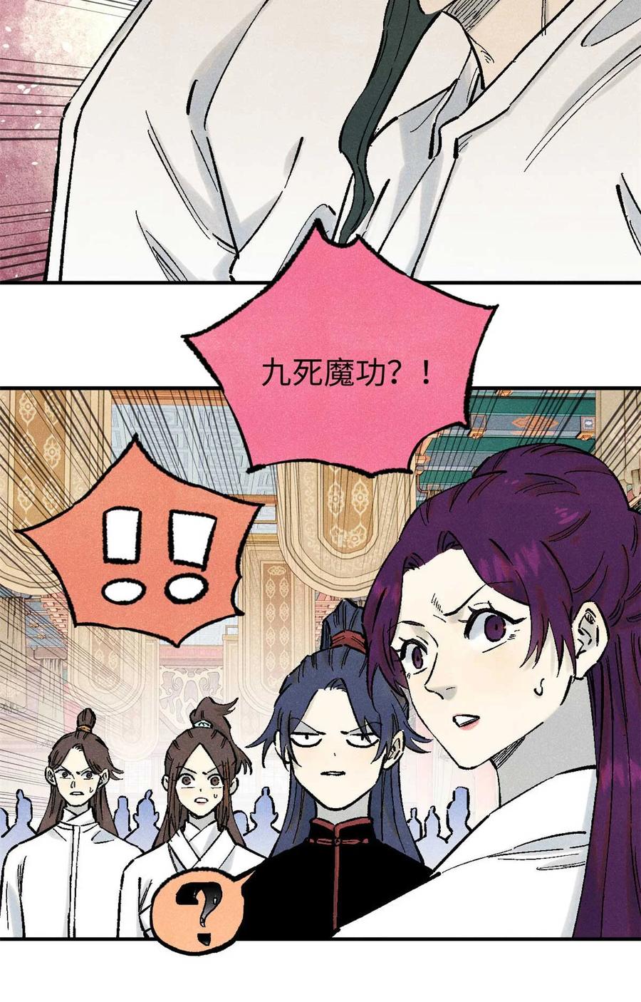 视死如归魏君子 - 86 看穿 - 第21张图