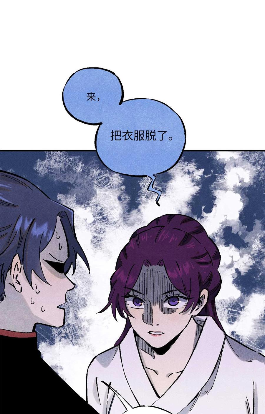 视死如归魏君子 - 86 看穿 - 第2张图