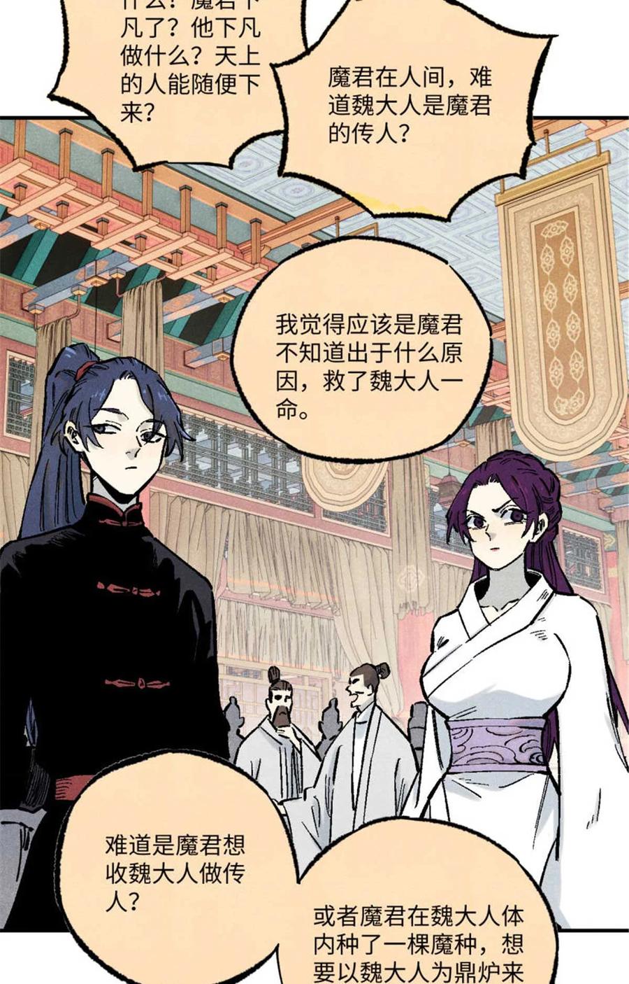 视死如归魏君子 - 86 看穿 - 第24张图