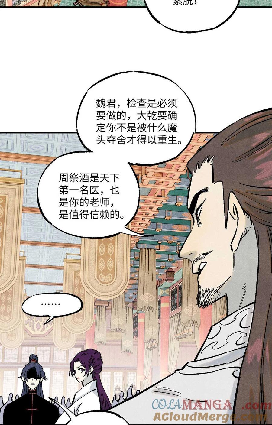 视死如归魏君子 - 86 看穿 - 第4张图