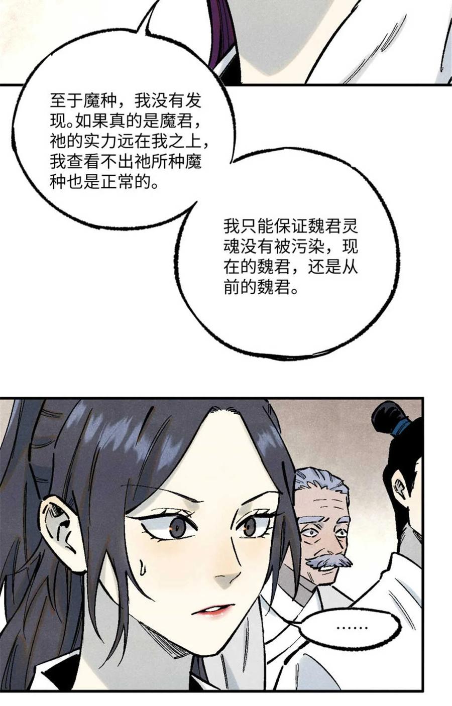 视死如归魏君子 - 86 看穿 - 第26张图