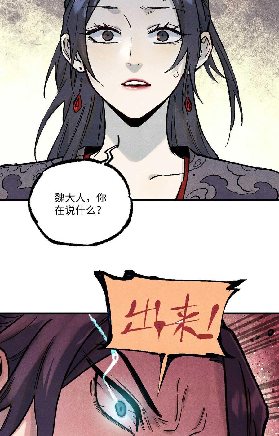 视死如归魏君子 - 86 看穿 - 第48张图