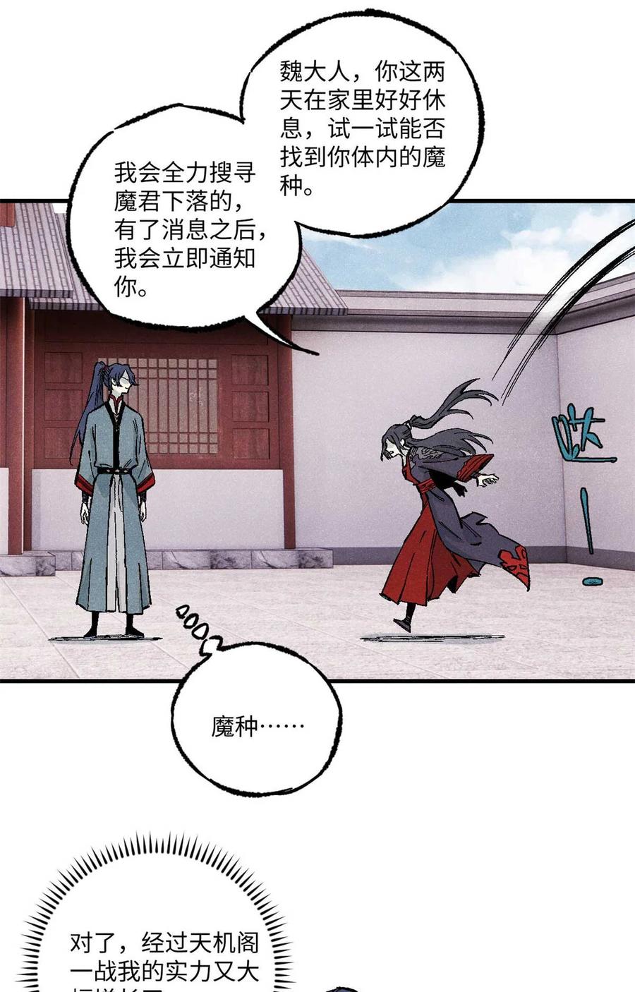 视死如归魏君子 - 86 看穿 - 第42张图