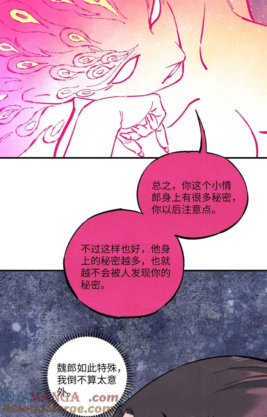 视死如归魏君子 - 86 看穿 - 第10张图